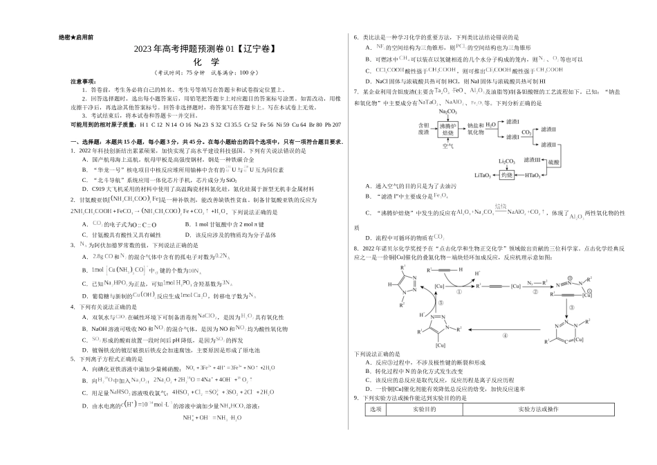 2023年高考押题预测卷01（辽宁卷）-化学（考试版）A3.docx_第1页