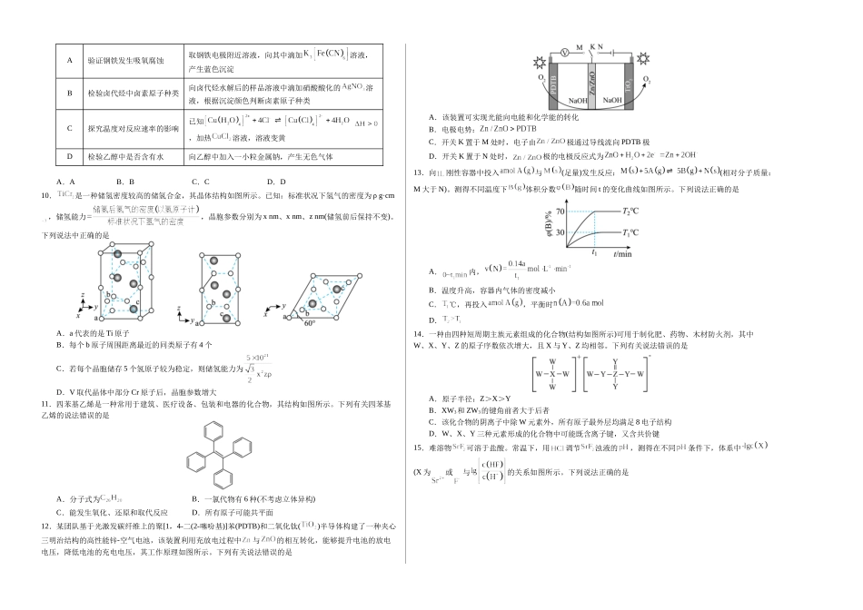 2023年高考押题预测卷01（辽宁卷）-化学（考试版）A3.docx_第2页
