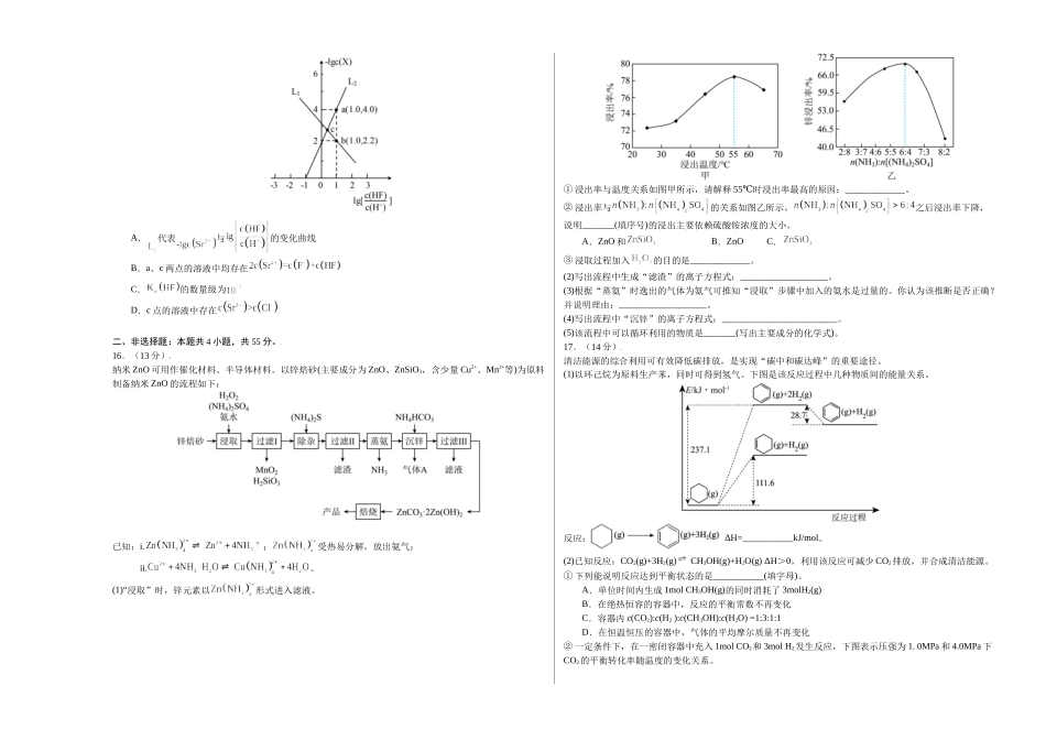 2023年高考押题预测卷01（辽宁卷）-化学（考试版）A3.docx_第3页