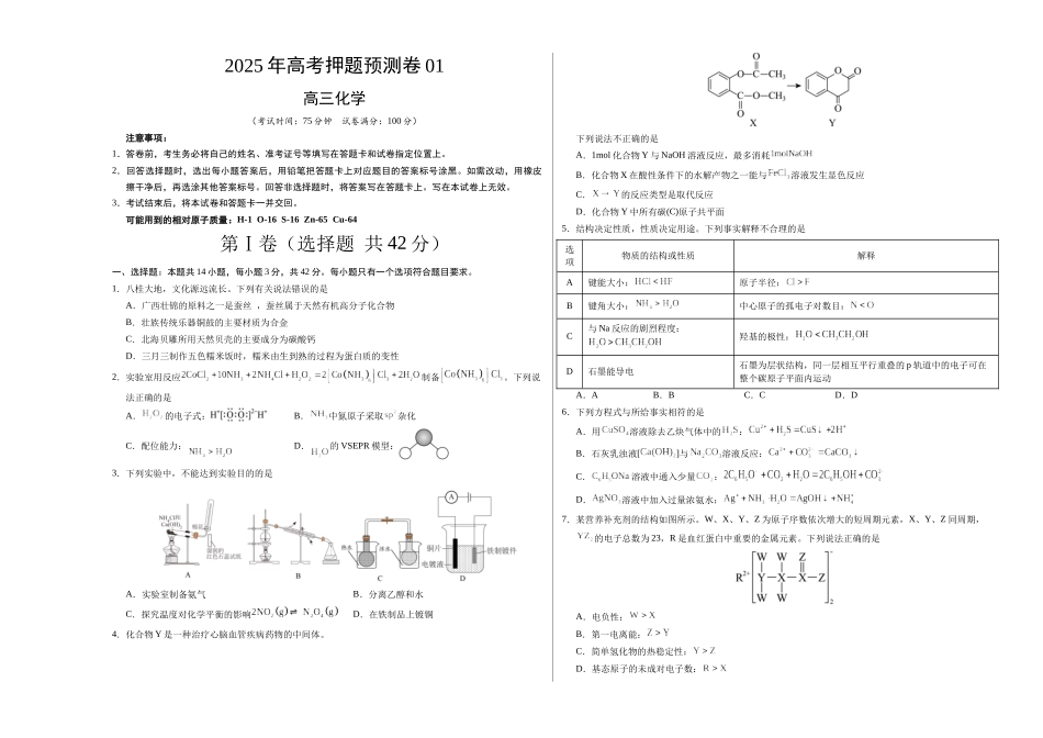 化学（广西卷01）（考试版A3）.docx_第1页