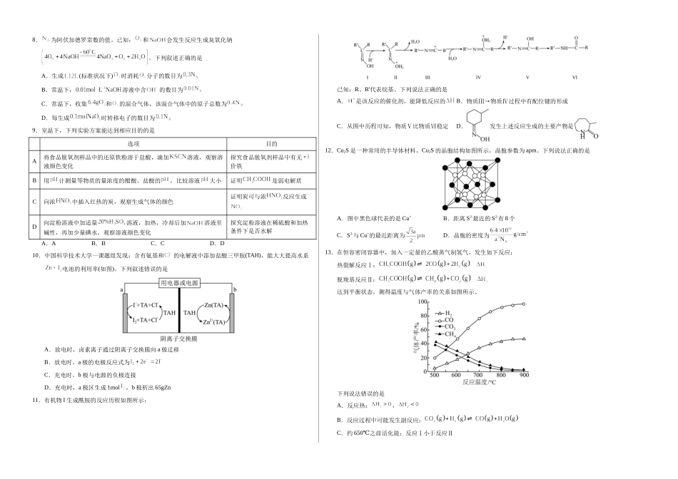 化学（广西卷01）（考试版A3）.docx_第2页