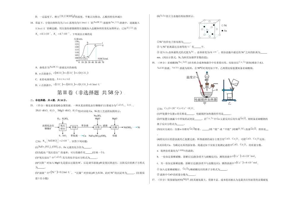 化学（广西卷01）（考试版A3）.docx_第3页