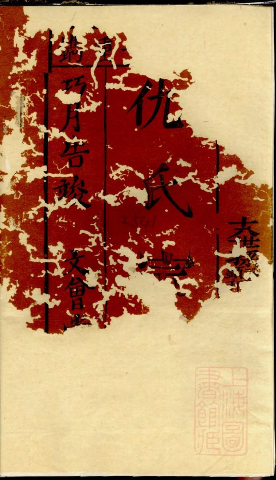 0577仇氏宗谱_001.pdf_第2页