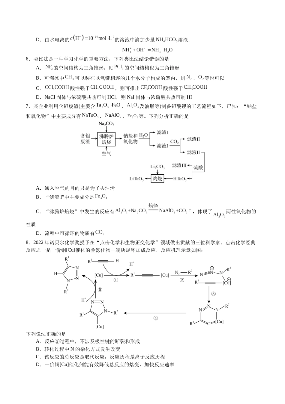 2023年高考押题预测卷01（辽宁卷）-化学（考试版）A4.docx_第2页