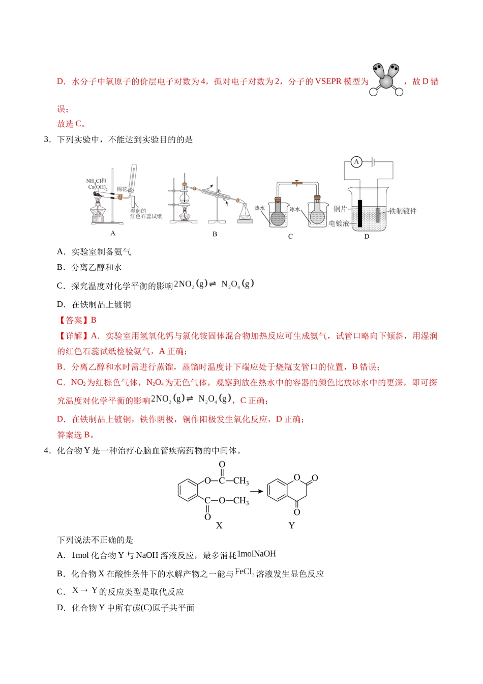 化学（广西卷01）（全解全析）.docx_第2页
