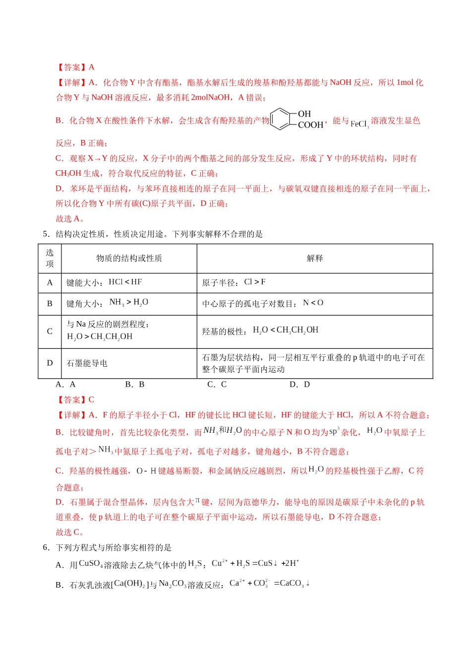 化学（广西卷01）（全解全析）.docx_第3页