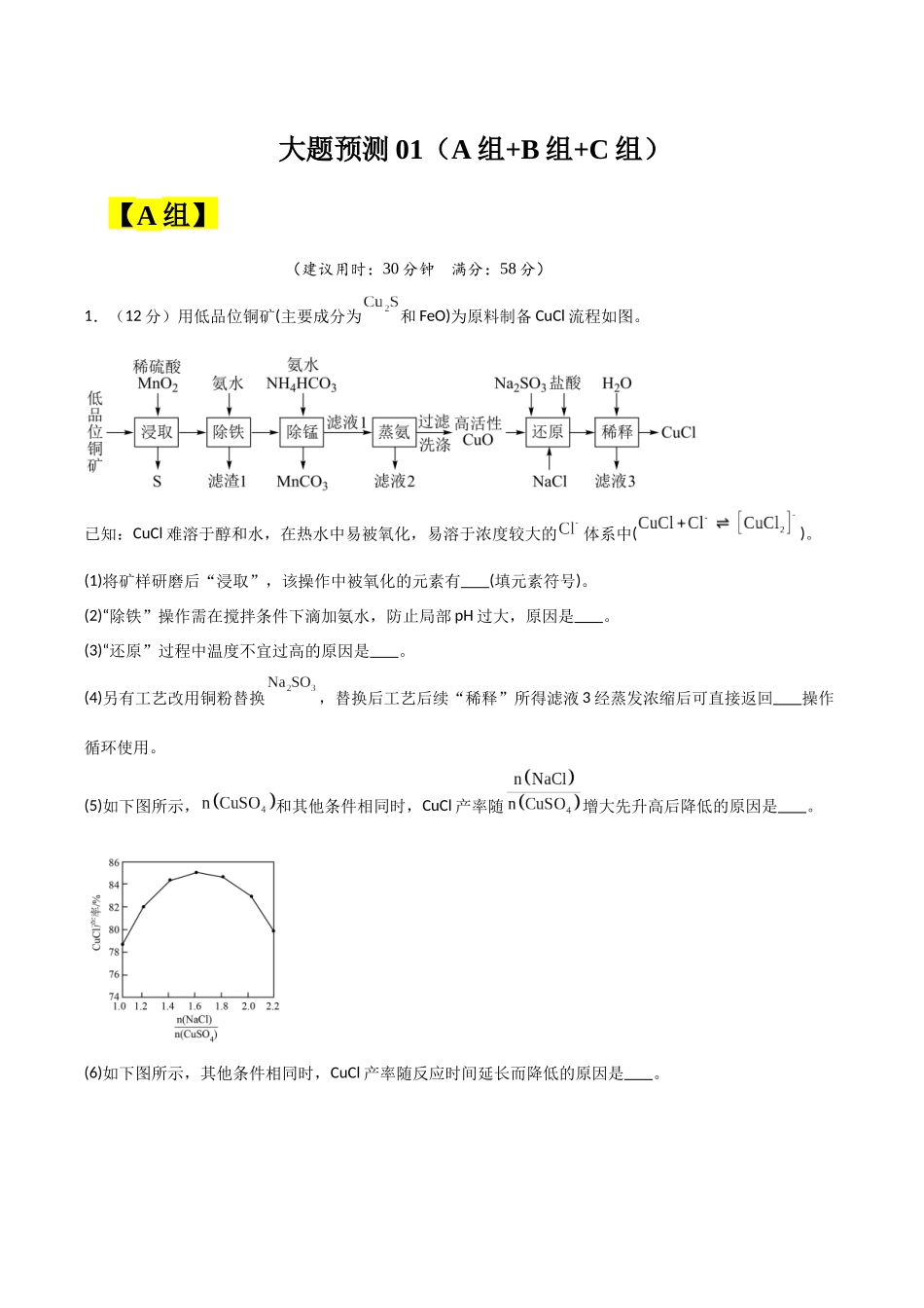 大题预测01 （A+B+C三组解答题）（教师版） .docx_第1页