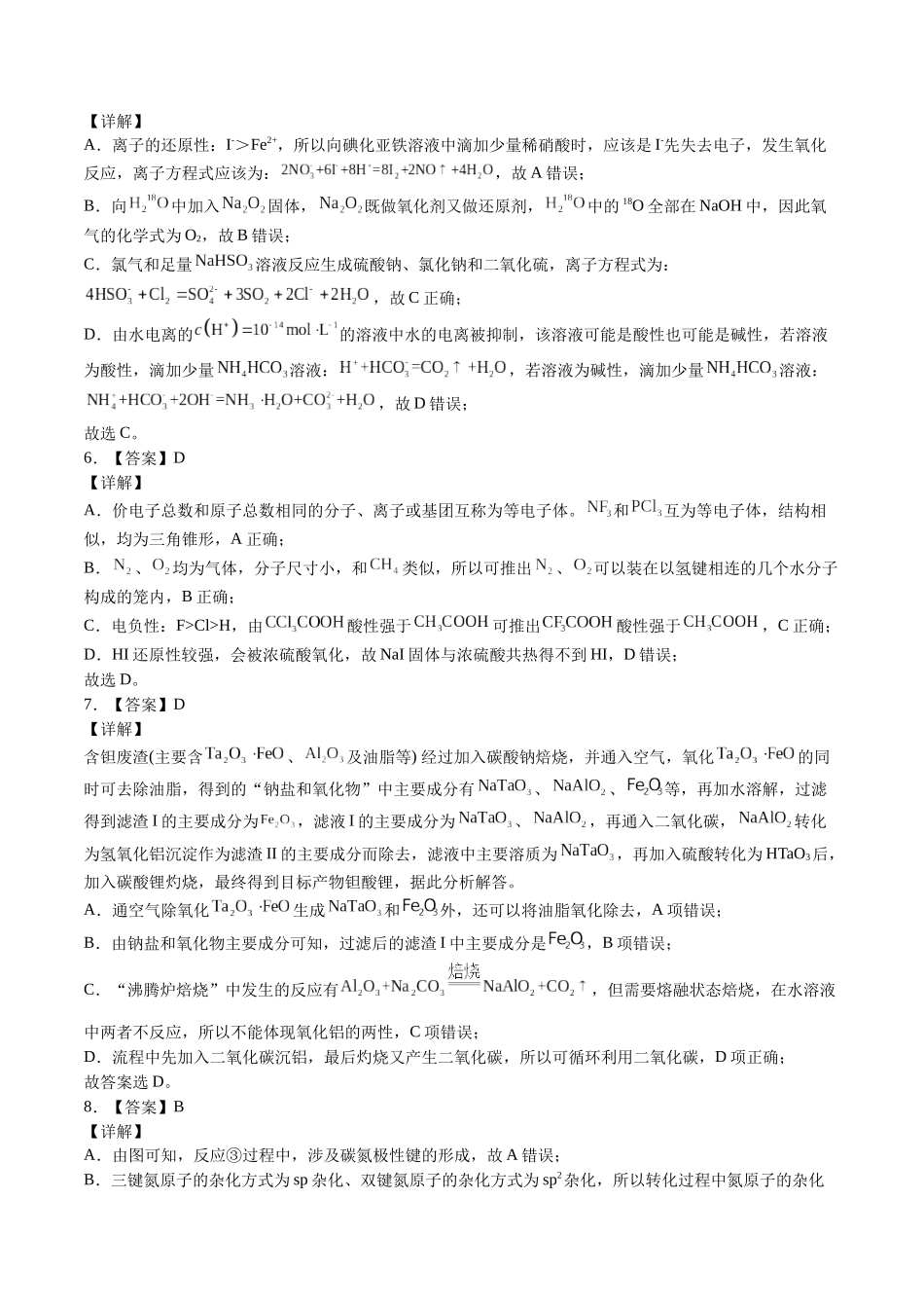 2023年高考押题预测卷01（辽宁卷）-化学（全解全析）.docx_第2页