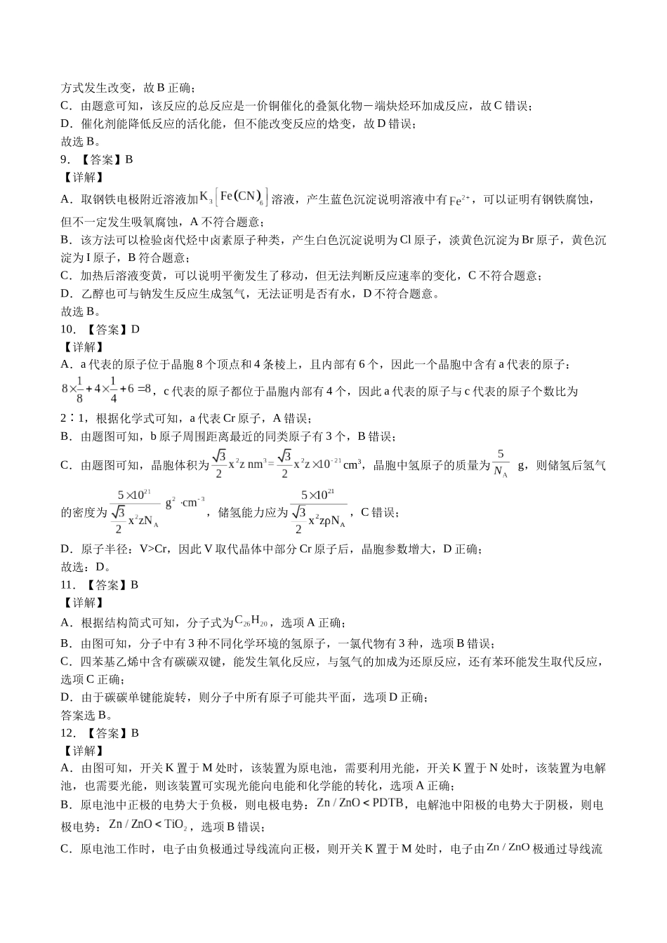 2023年高考押题预测卷01（辽宁卷）-化学（全解全析）.docx_第3页