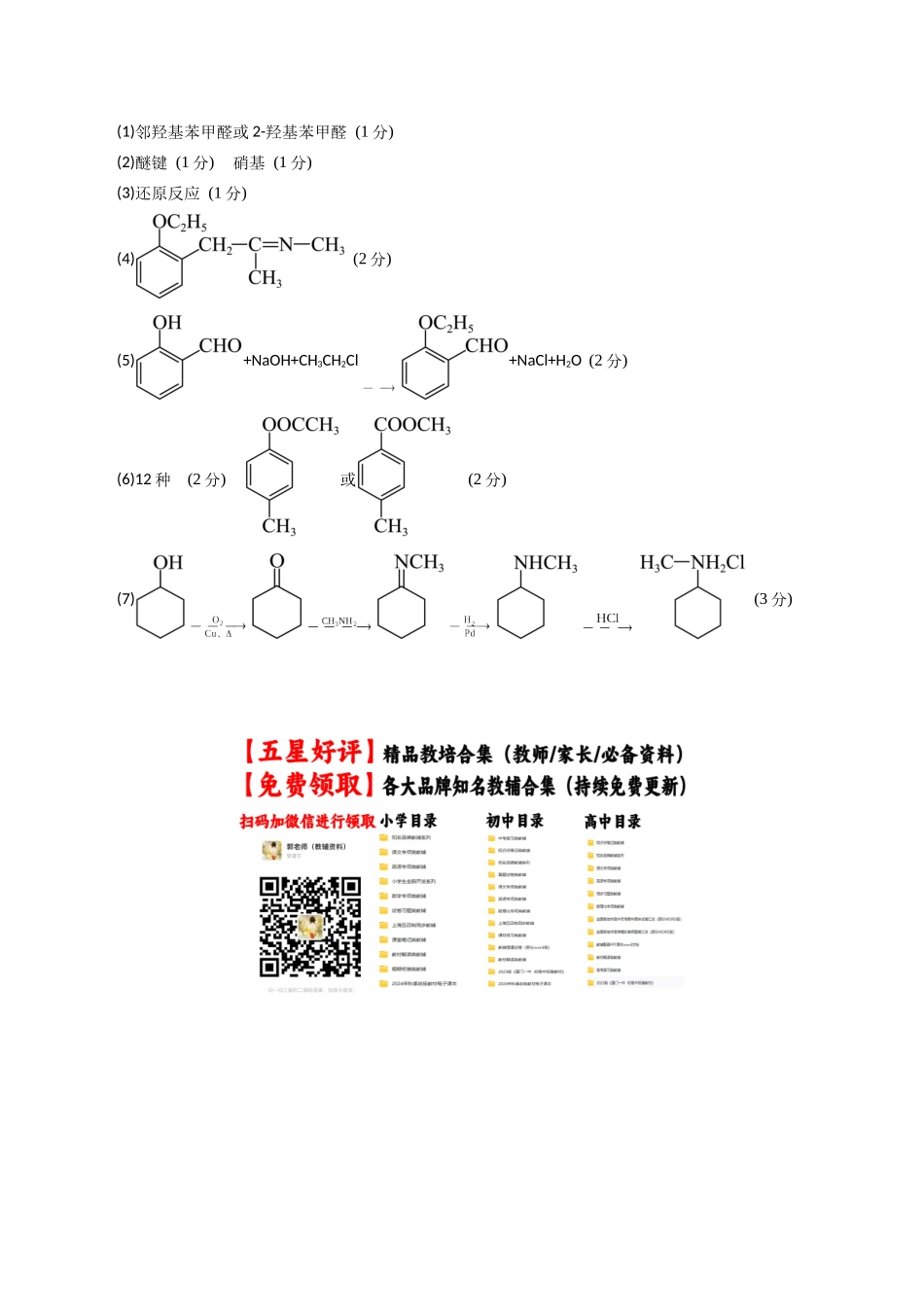 化学（广西卷02）（参考答案）.docx_第2页