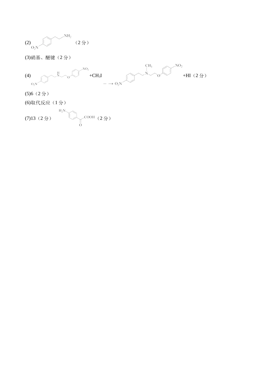 2023年高考押题预测卷01（全国甲卷）-化学（参考答案）.docx_第2页