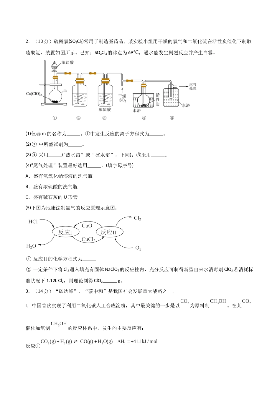 大题预测01 （A+B+C三组解答题）（学生版） .docx_第2页