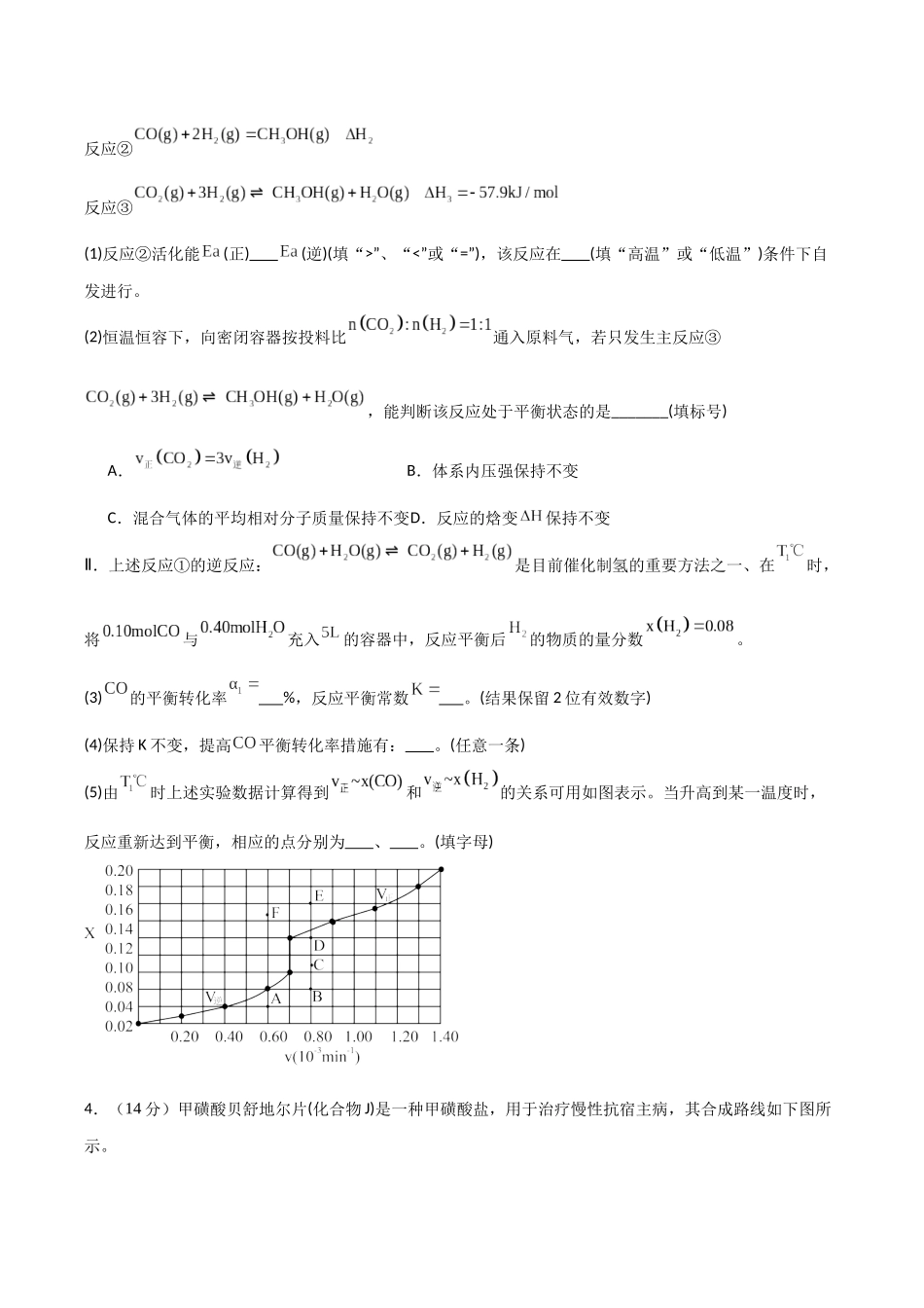 大题预测01 （A+B+C三组解答题）（学生版） .docx_第3页