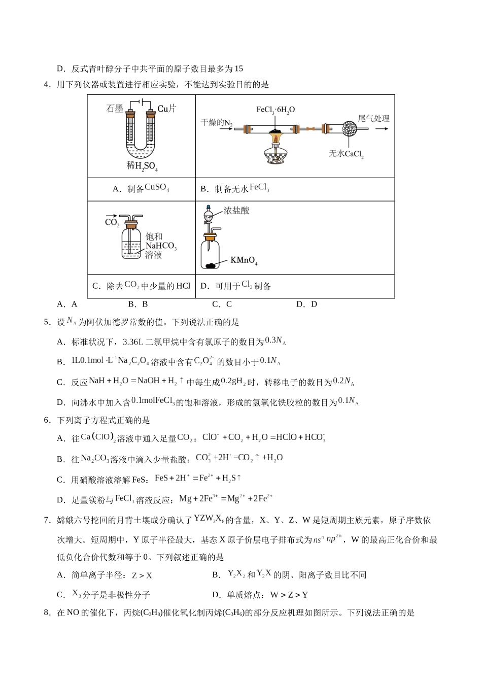 化学（广西卷02）（考试版）.docx_第2页