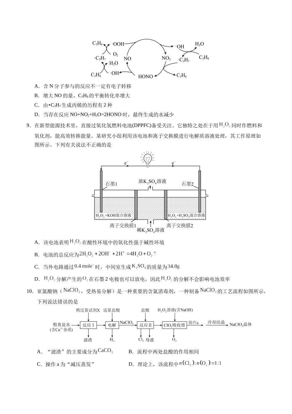 化学（广西卷02）（考试版）.docx_第3页
