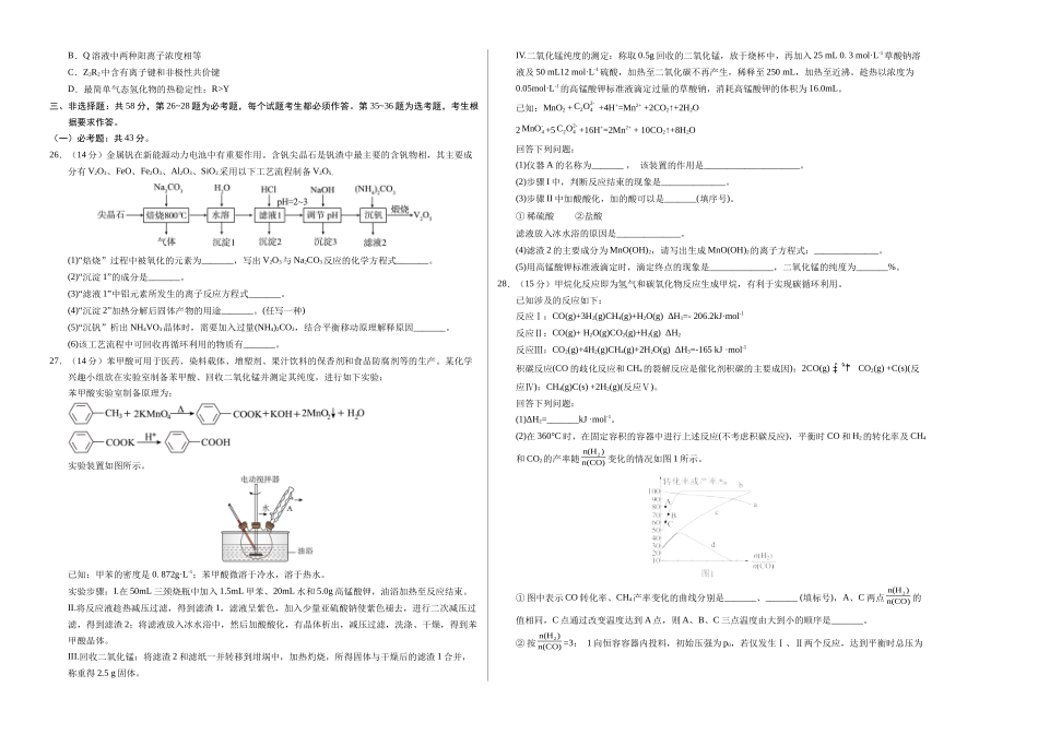 2023年高考押题预测卷01（全国甲卷）-化学（考试版）A3版.docx_第2页