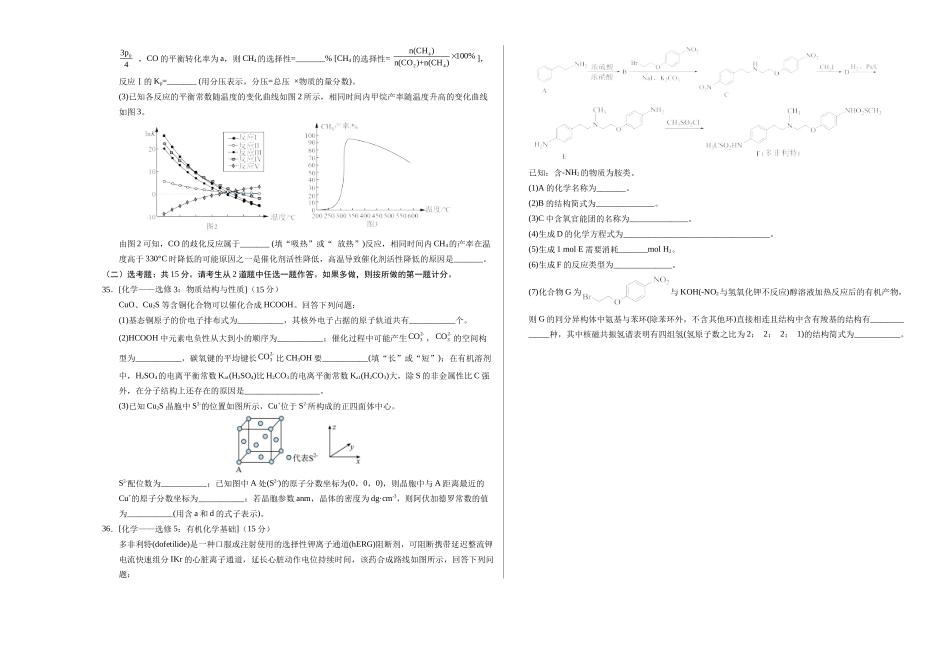 2023年高考押题预测卷01（全国甲卷）-化学（考试版）A3版.docx_第3页