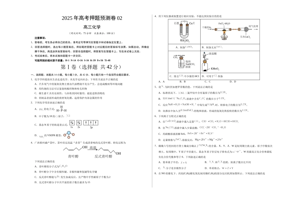 化学（广西卷02）（考试版A3）.docx_第1页