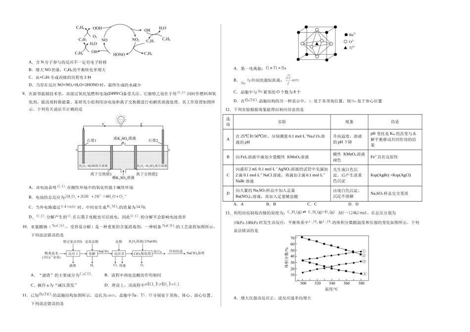 化学（广西卷02）（考试版A3）.docx_第2页