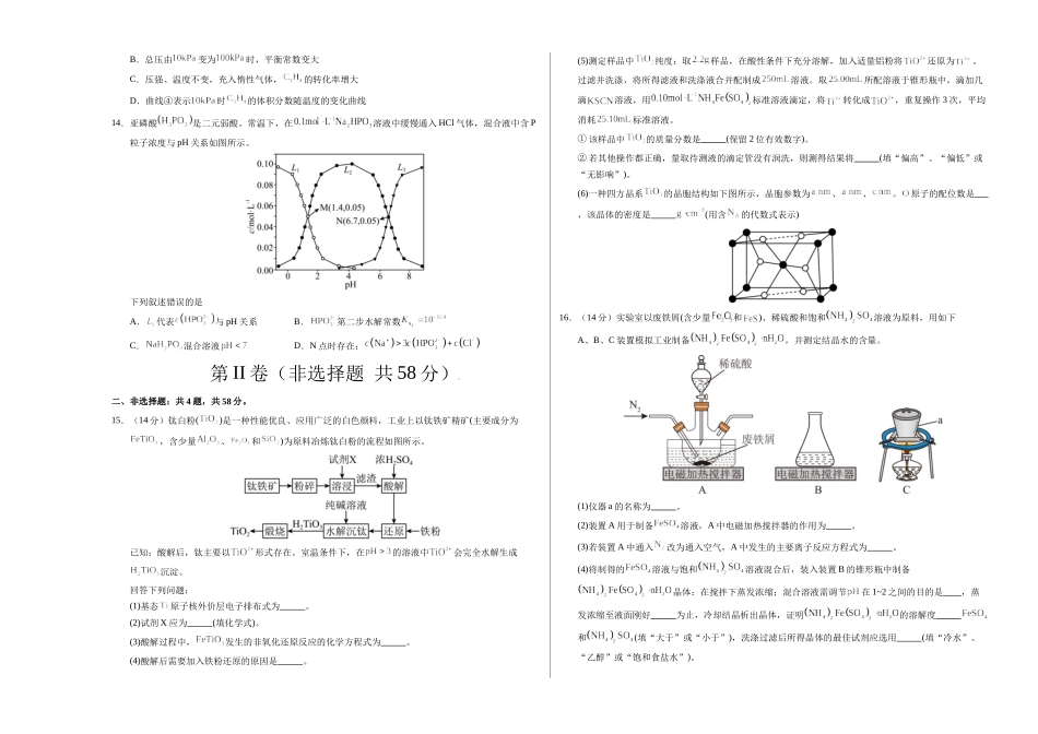 化学（广西卷02）（考试版A3）.docx_第3页