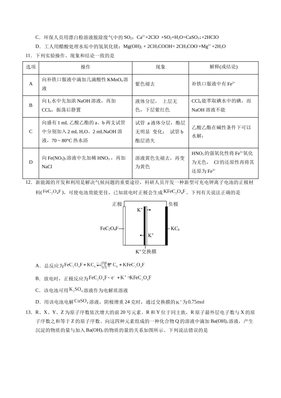 2023年高考押题预测卷01（全国甲卷）-化学（考试版）A4版.docx_第2页