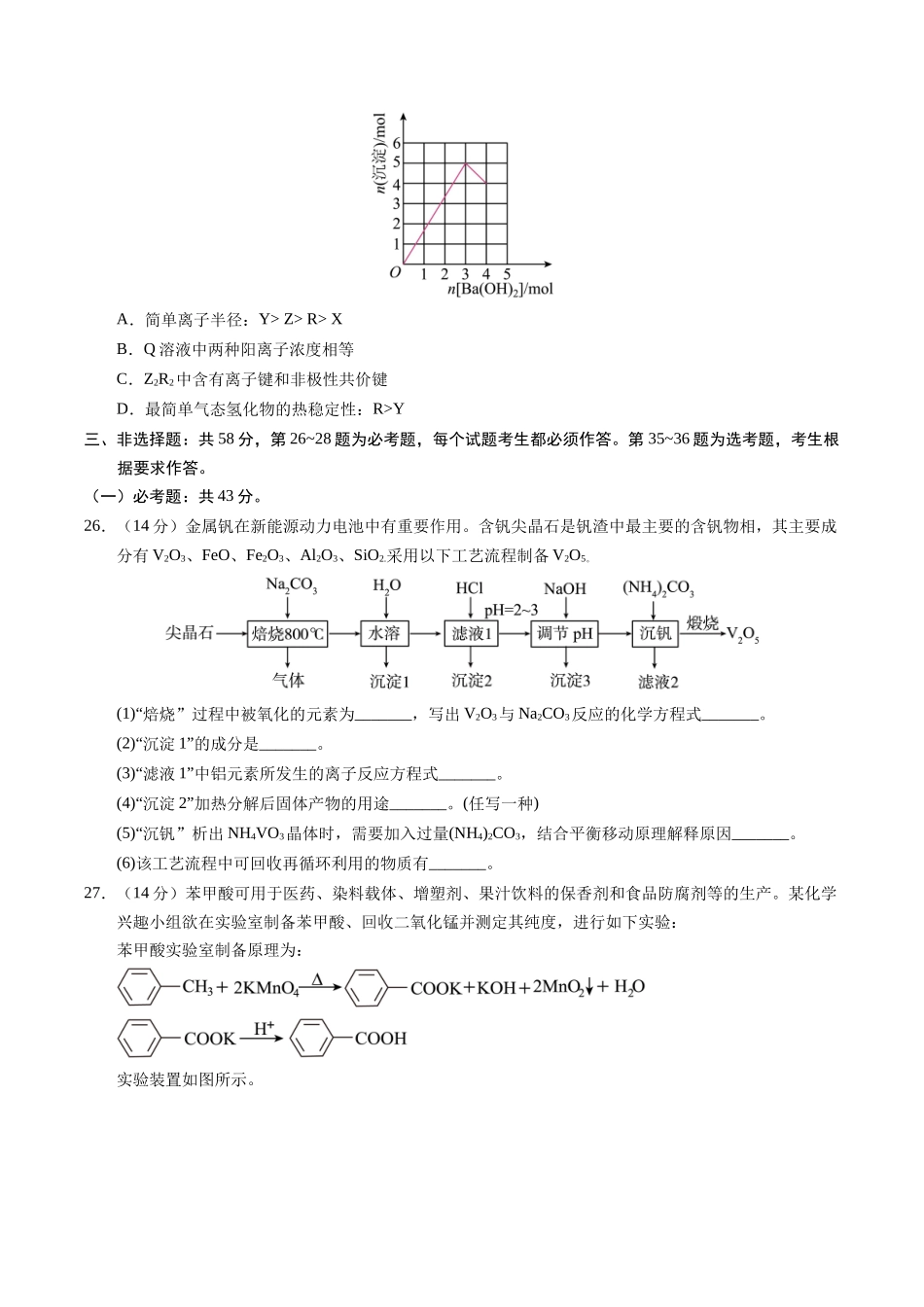 2023年高考押题预测卷01（全国甲卷）-化学（考试版）A4版.docx_第3页