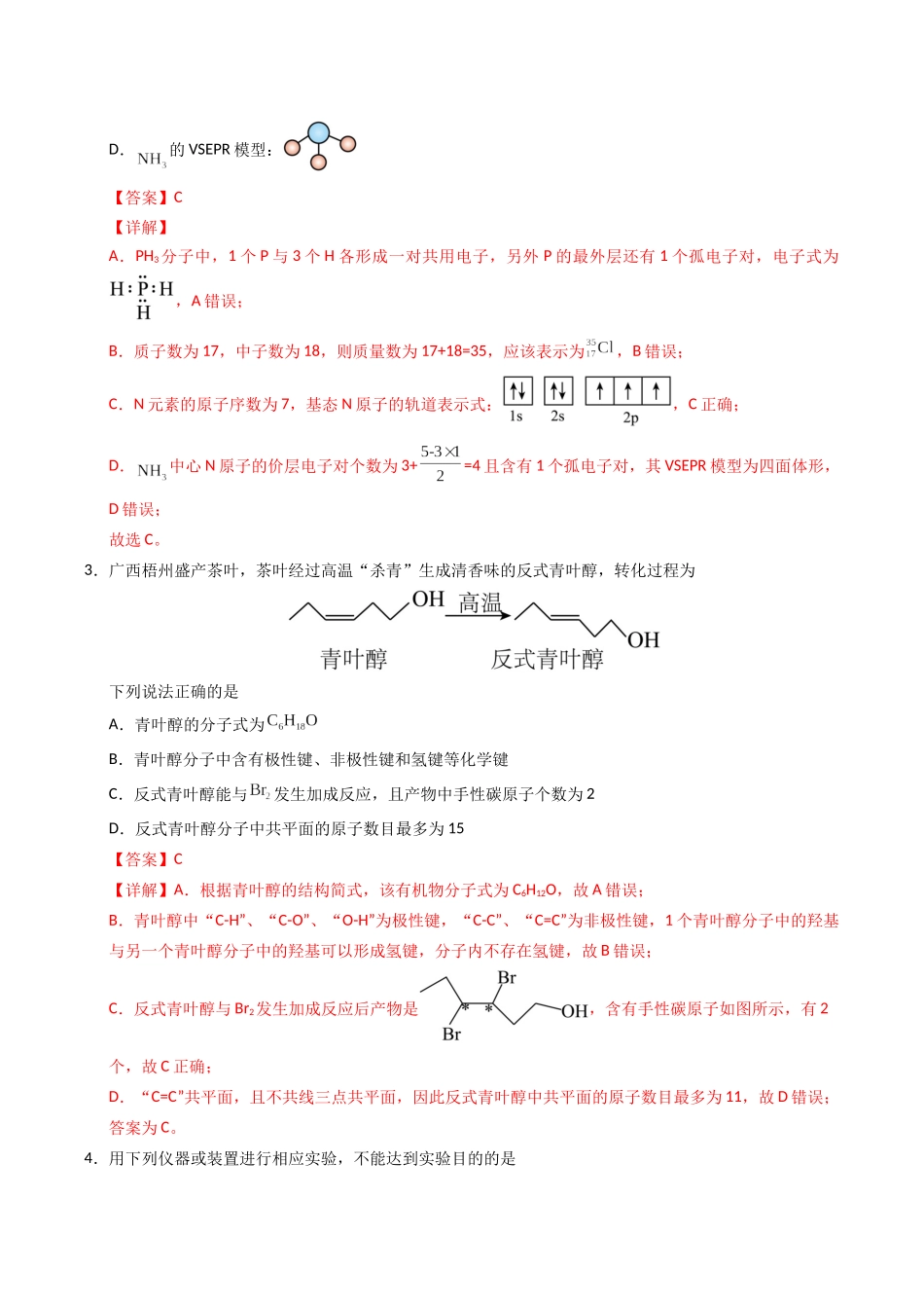 化学（广西卷02）（全解全析）.docx_第2页