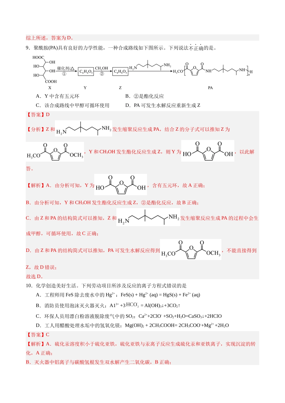 2023年高考押题预测卷01（全国甲卷）-化学（全解全析）.docx_第2页