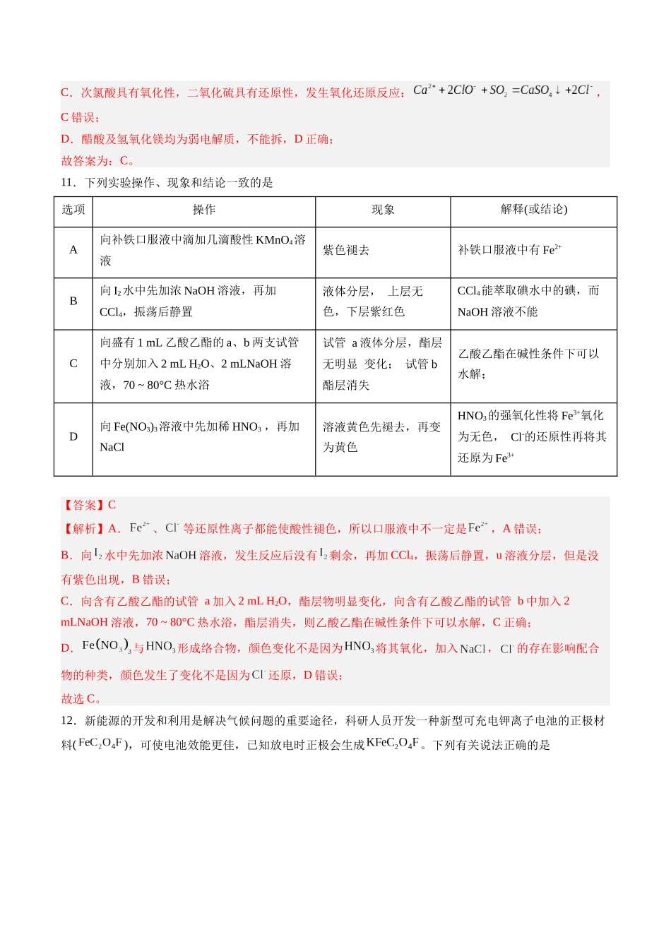 2023年高考押题预测卷01（全国甲卷）-化学（全解全析）.docx_第3页