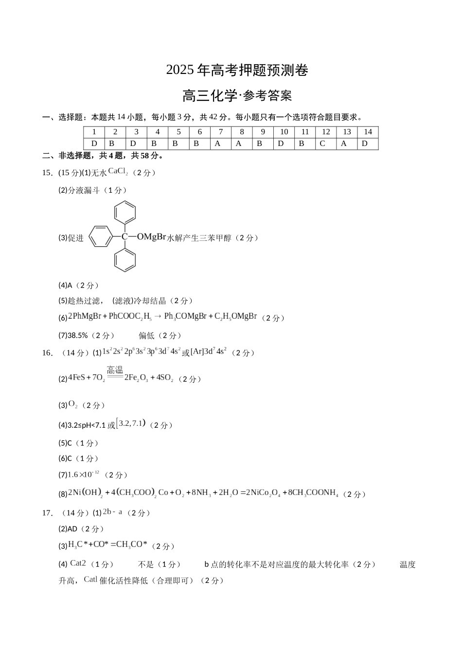 化学（贵州卷）（参考答案）(1).docx_第1页