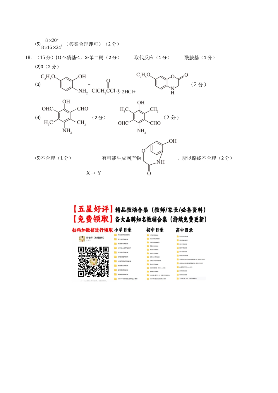 化学（贵州卷）（参考答案）(1).docx_第2页