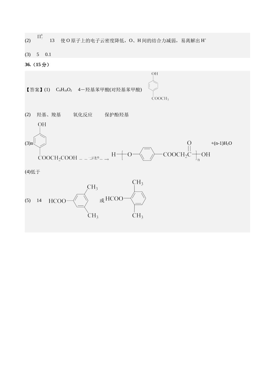 2023年高考押题预测卷01（全国乙卷）-化学（参考答案）.docx_第2页