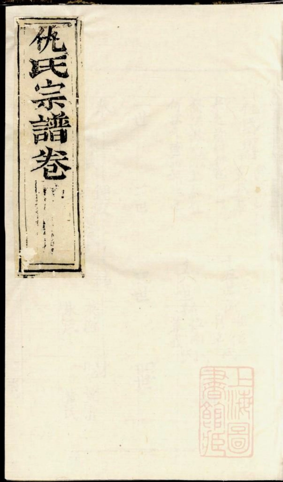 0577仇氏宗谱_007.pdf_第1页