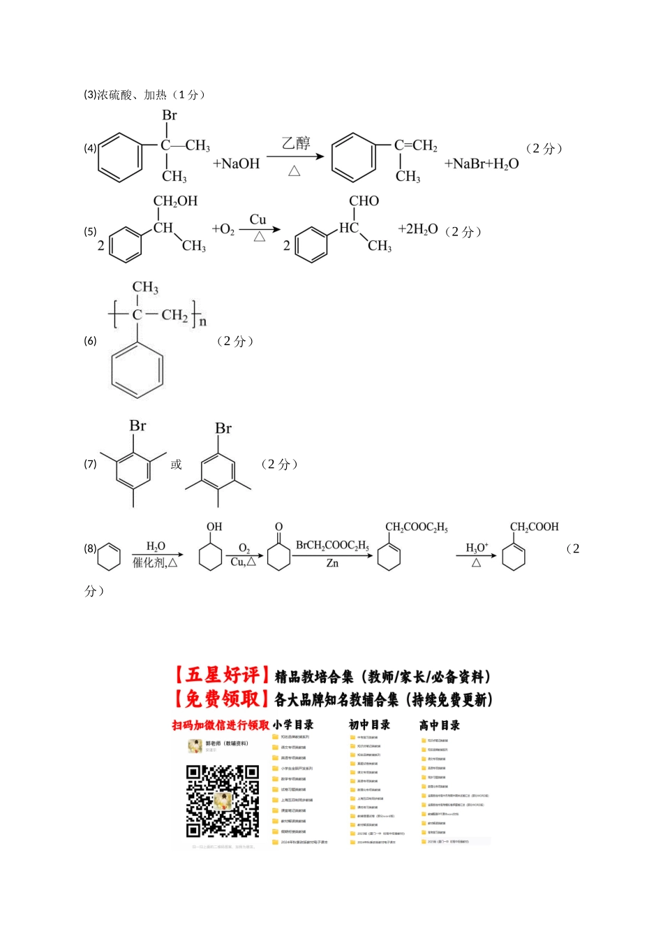 化学（贵州卷）（参考答案）.docx_第2页