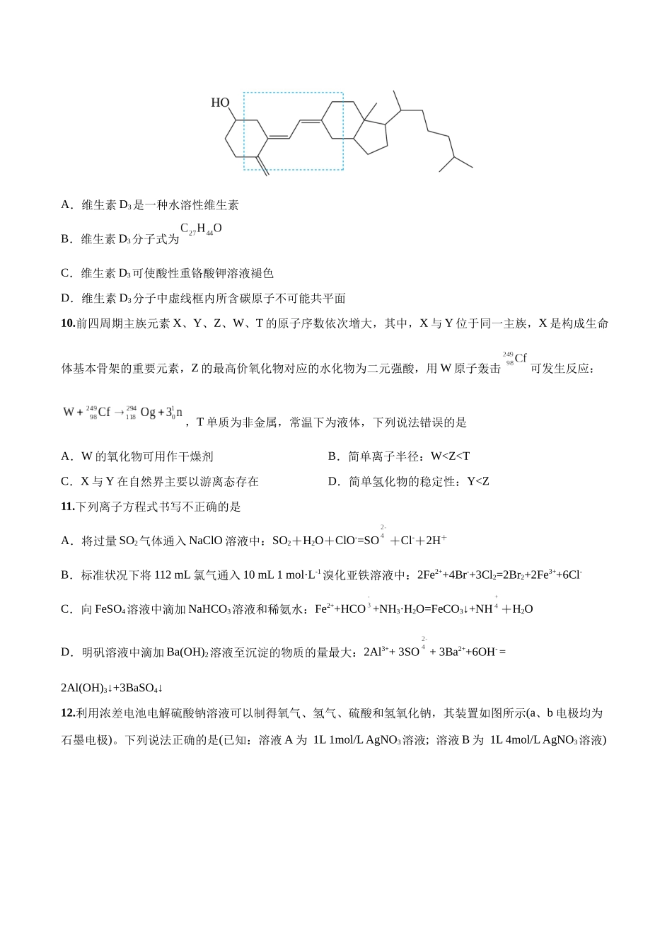 2023年高考押题预测卷01（全国乙卷）-化学（考试版）.docx_第2页