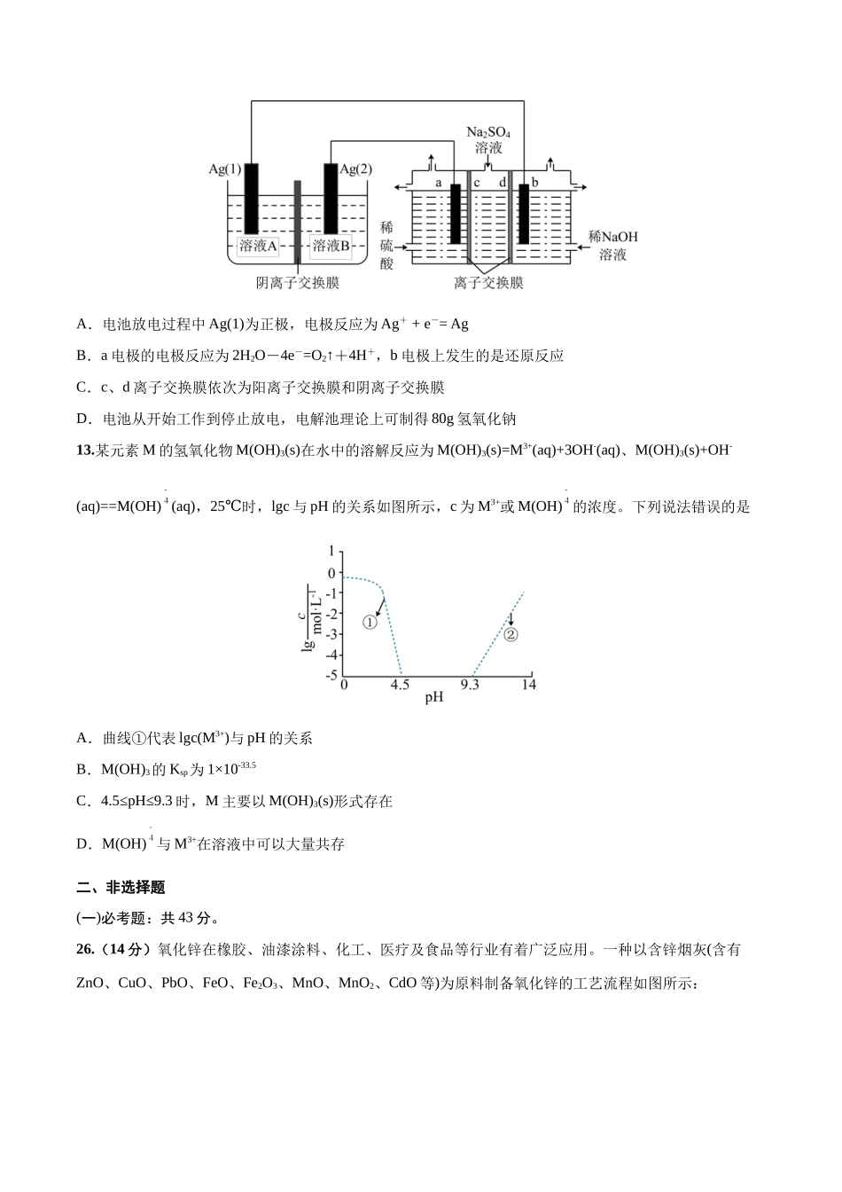 2023年高考押题预测卷01（全国乙卷）-化学（考试版）.docx_第3页