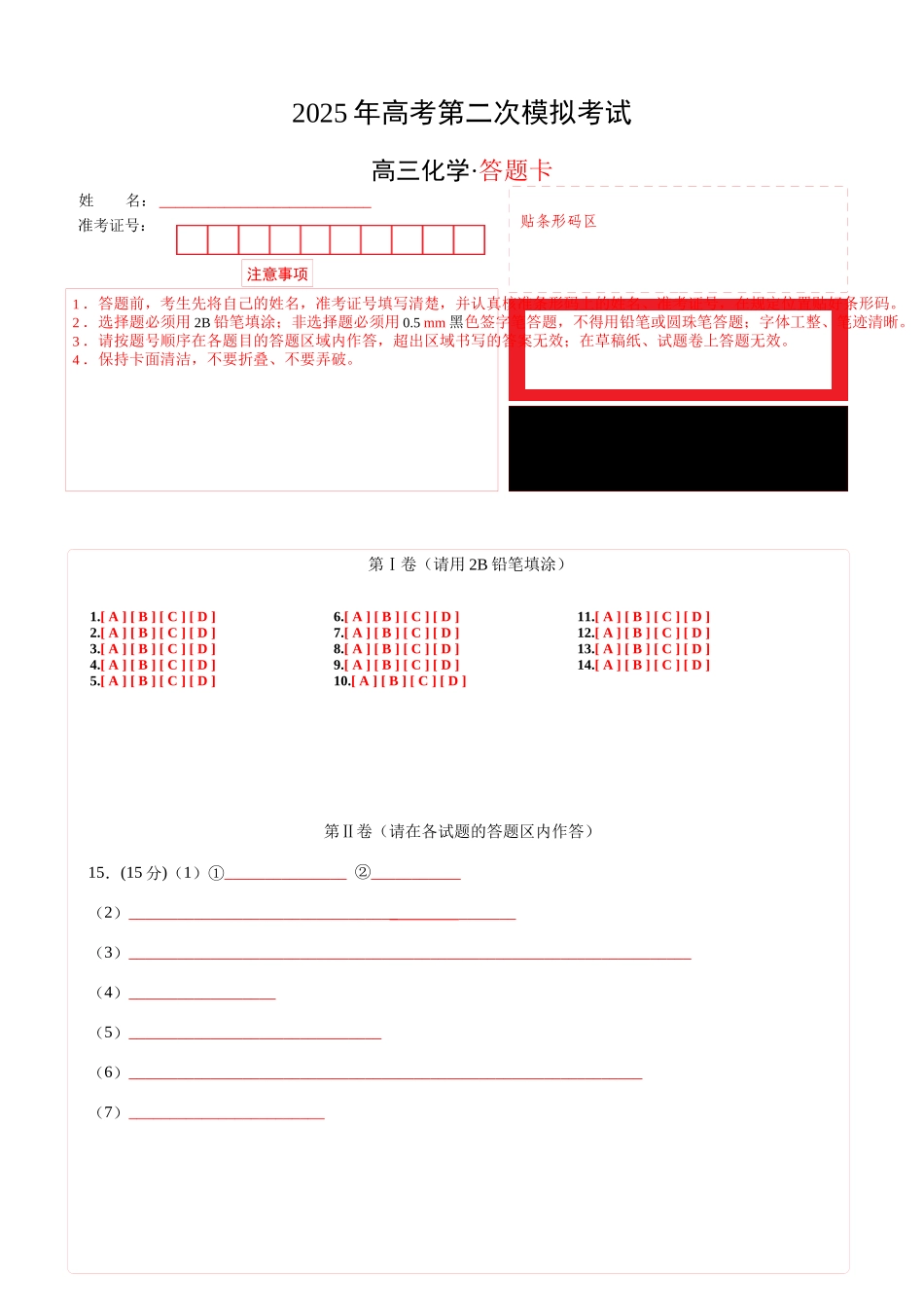 化学（贵州卷）（答题卡A4）.docx_第1页