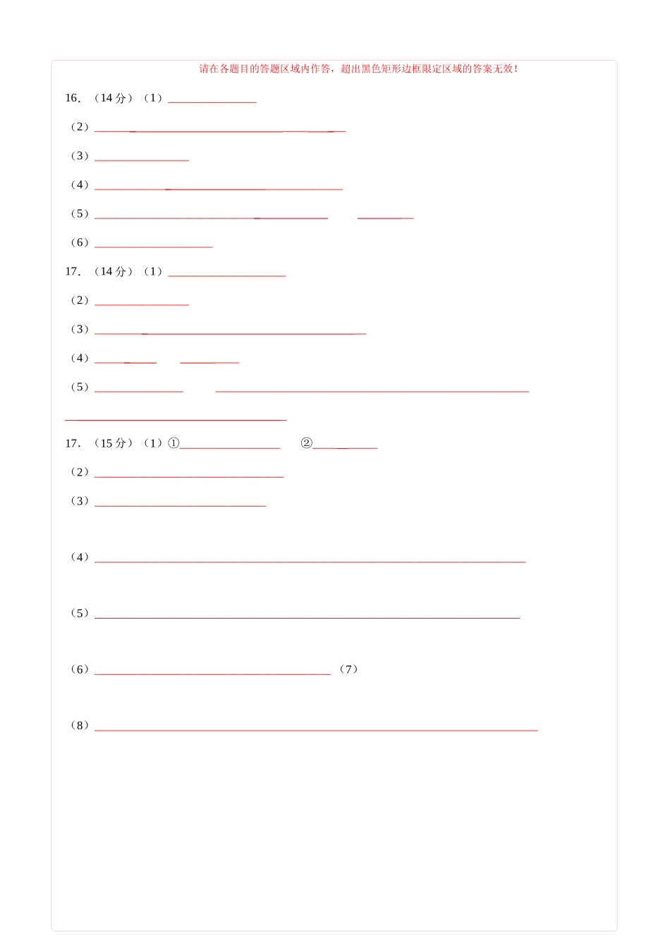 化学（贵州卷）（答题卡A4）.docx_第2页
