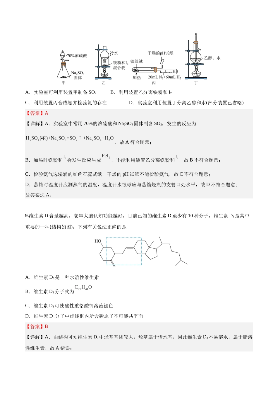2023年高考押题预测卷01（全国乙卷）-化学（全解全析）.docx_第2页
