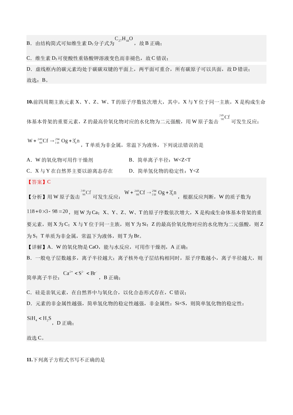 2023年高考押题预测卷01（全国乙卷）-化学（全解全析）.docx_第3页