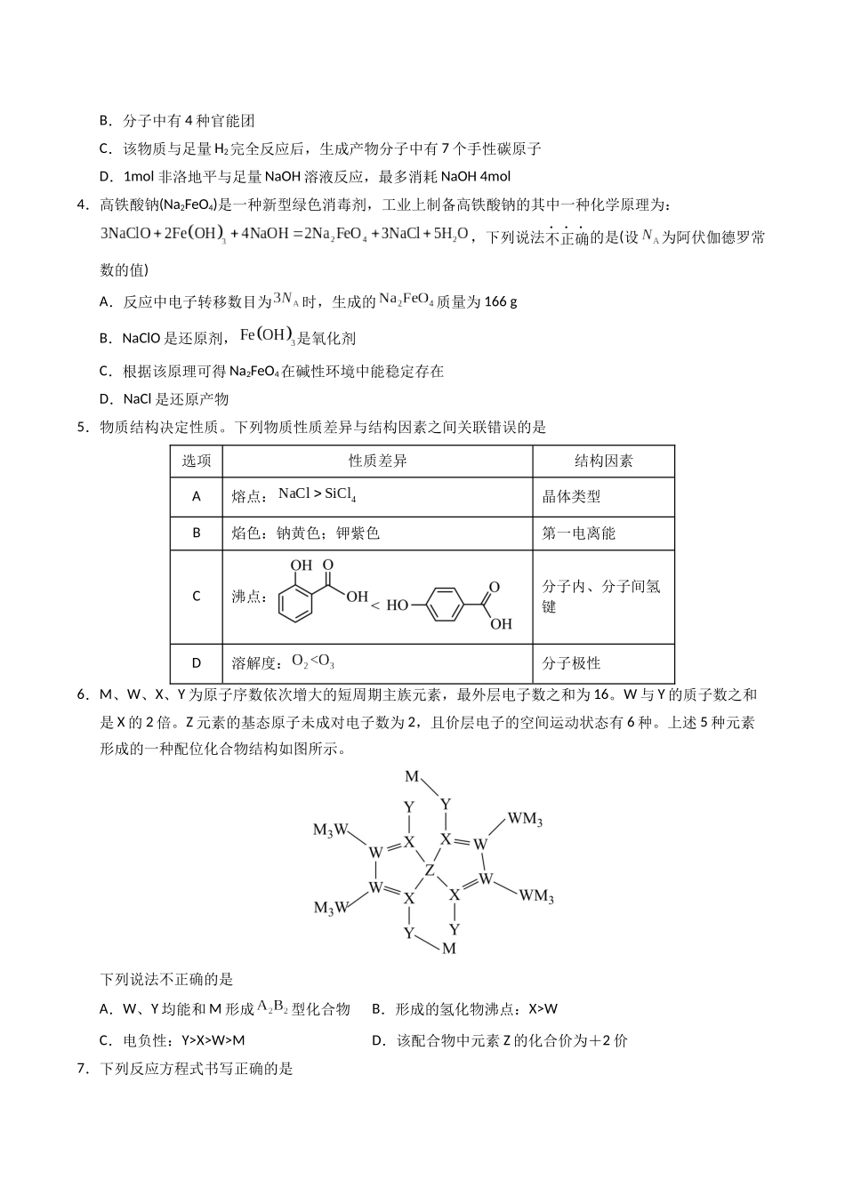 化学（贵州卷）（考试版）(1).docx_第2页