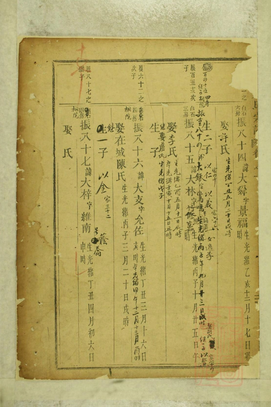 0581白石斯氏宗谱_007.pdf_第2页
