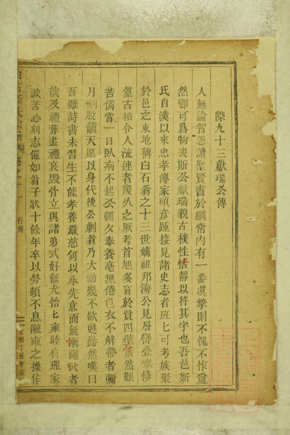 0581白石斯氏宗谱_007.pdf_第3页