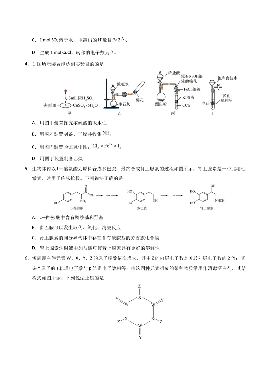 化学（贵州卷）（考试版）.docx_第2页