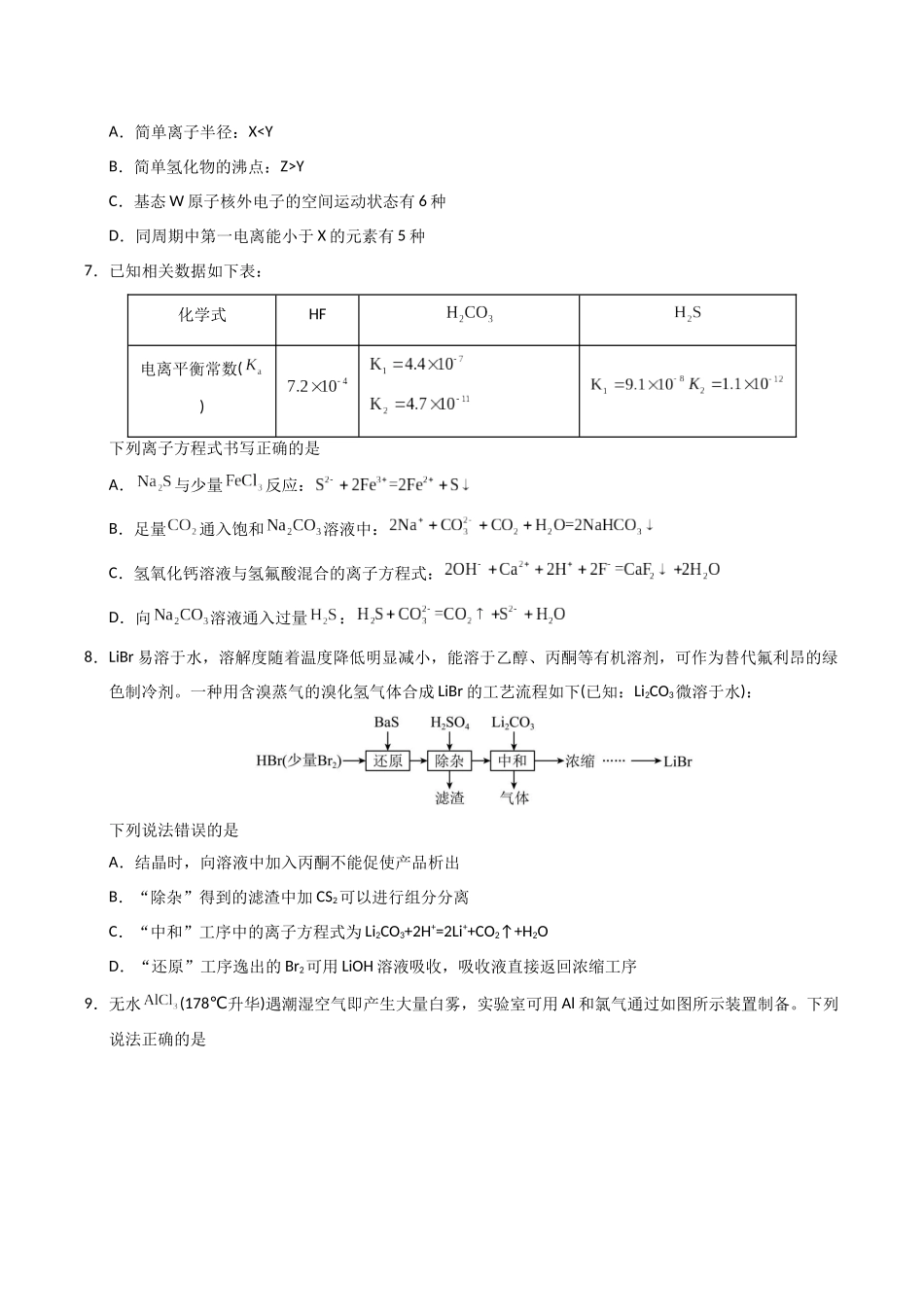 化学（贵州卷）（考试版）.docx_第3页