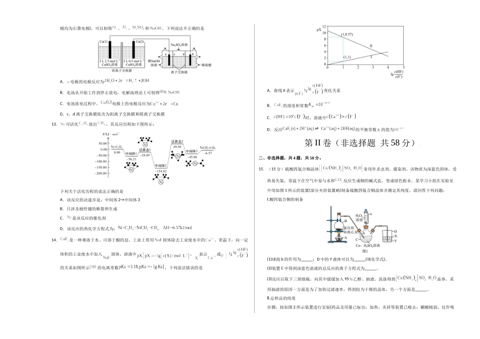 化学（贵州卷）（考试版A3）.docx_第3页
