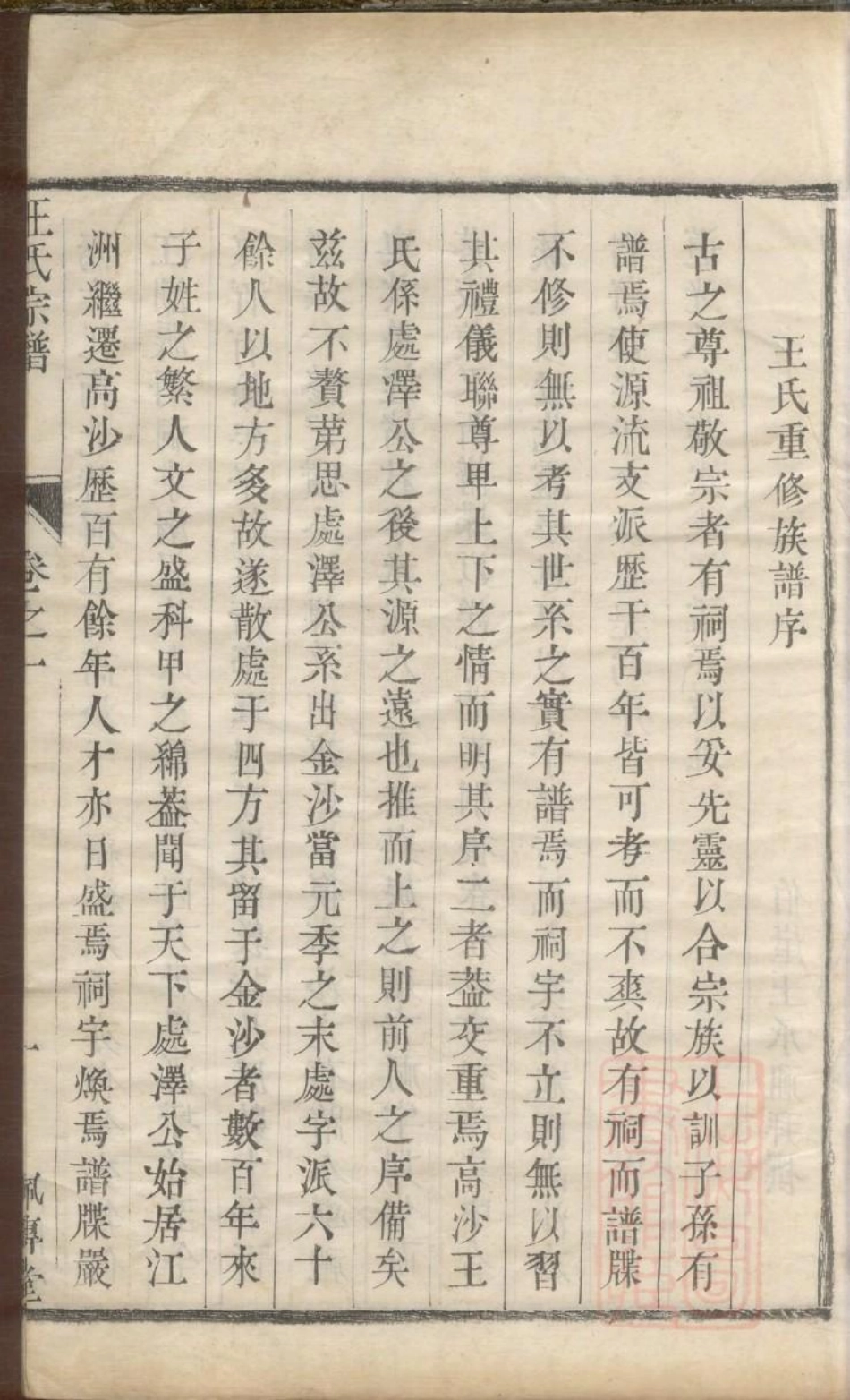 0626润东王氏重修族谱_001.pdf_第3页