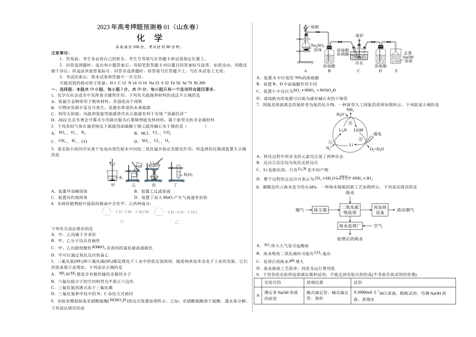 2023年高考押题预测卷01（山东卷）-化学（考试版）A3版.docx_第1页