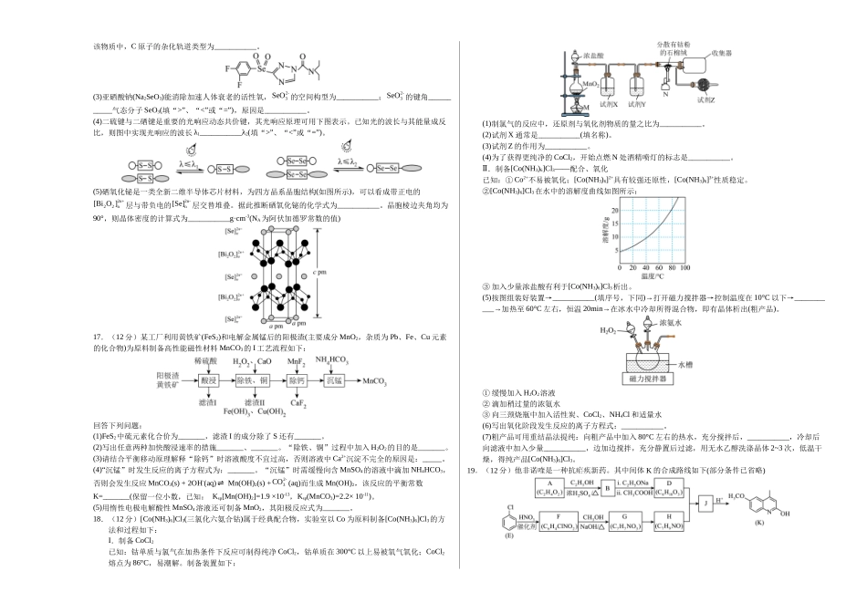 2023年高考押题预测卷01（山东卷）-化学（考试版）A3版.docx_第3页