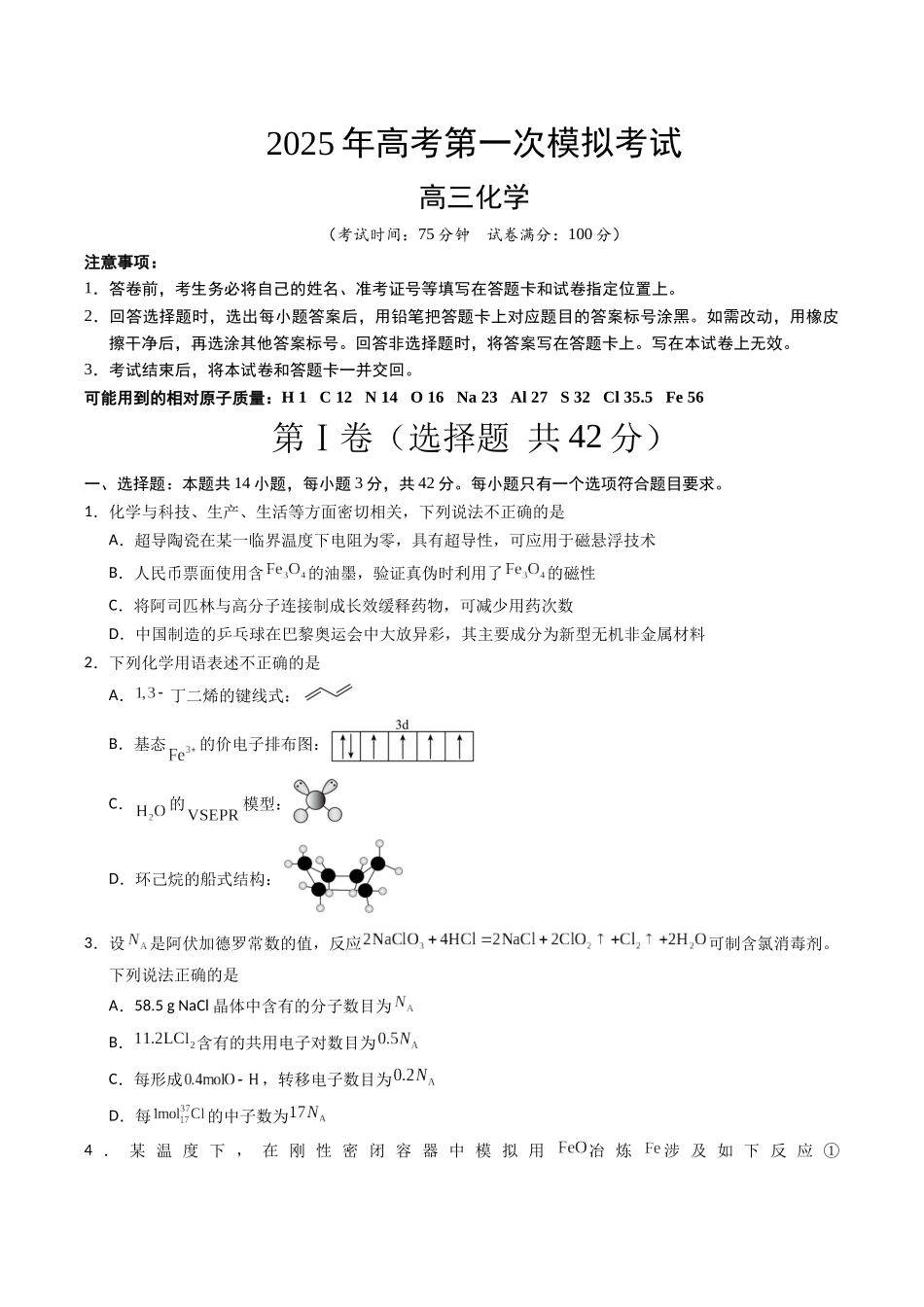 化学（贵州卷）（考试版A4）.docx_第1页
